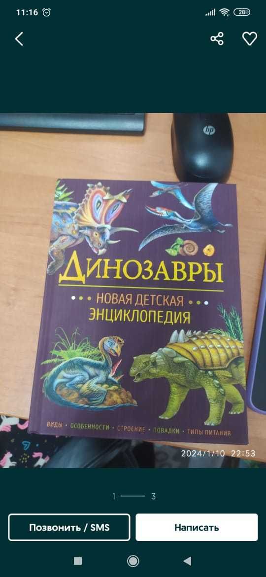 Продам новую детскую энциклопедию динозавры.