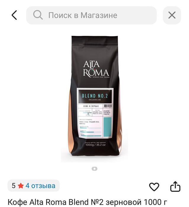 Кофе зерновое в ограниченном количестве