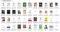 300 электронных книг по саморазвитию, психологию и про бизнес