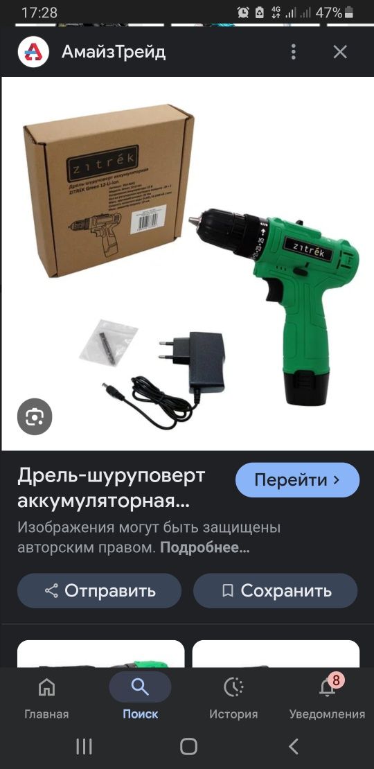 Шуруповерт сотилади