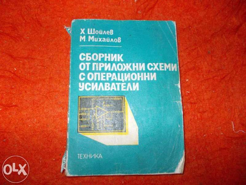 Книги за радиолюбители, физици и др.