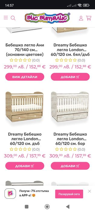 Бебешко креватче/легло