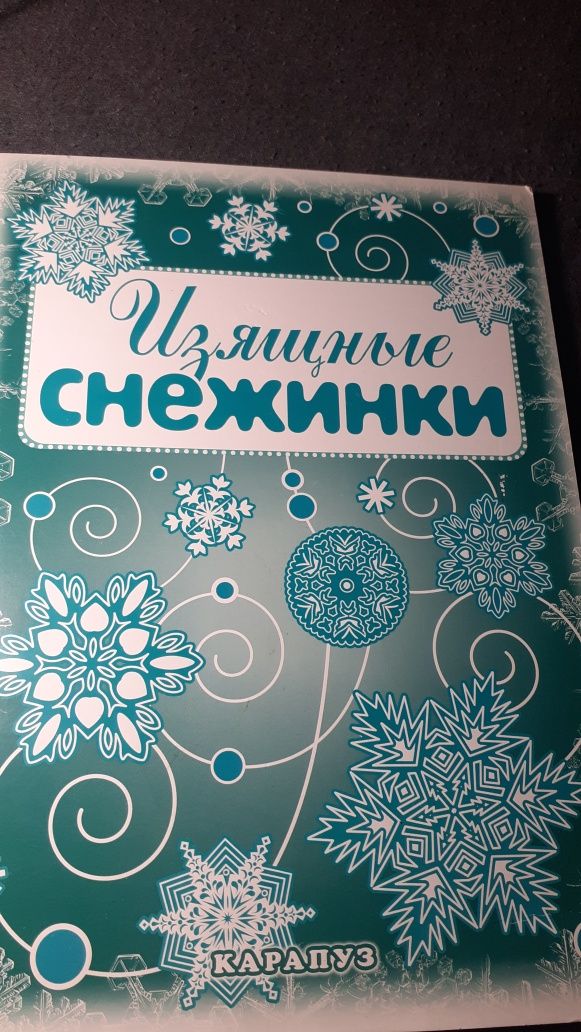 Книжки самоделки снежинки