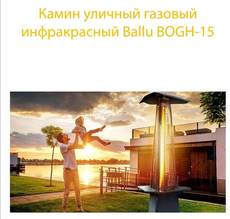 Уличный камин обогреватель Ballu