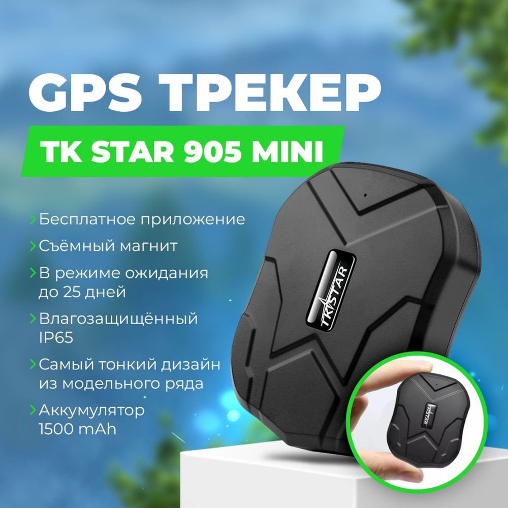 Tk star 905 gps трекер для животных