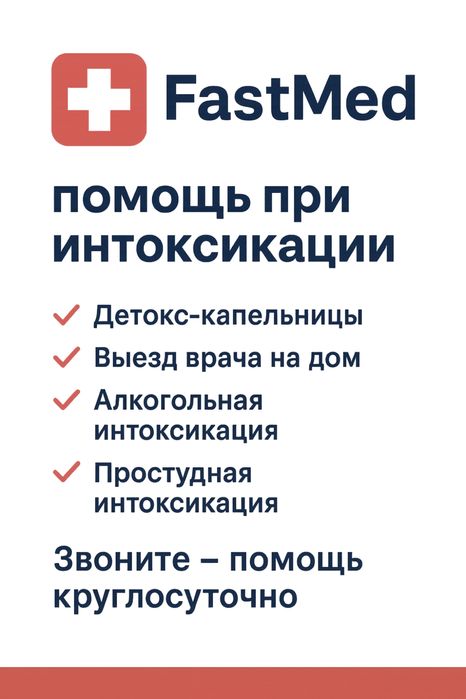 Терапевт нарколог медсестра орви ангина простуда вывод из запоя укол