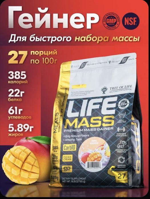 Гейнер для набора мышечной массы Life MASS gainer высокобелков