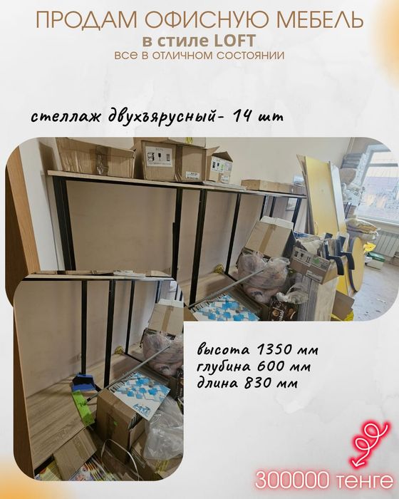 Стеллажи и офисная мебель