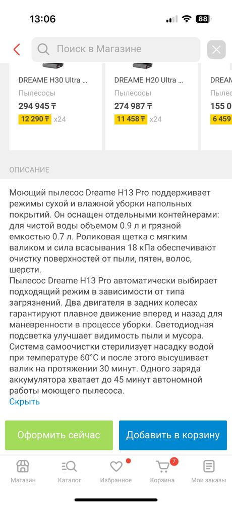 Продам моющий пылесос Dreame H13 pro