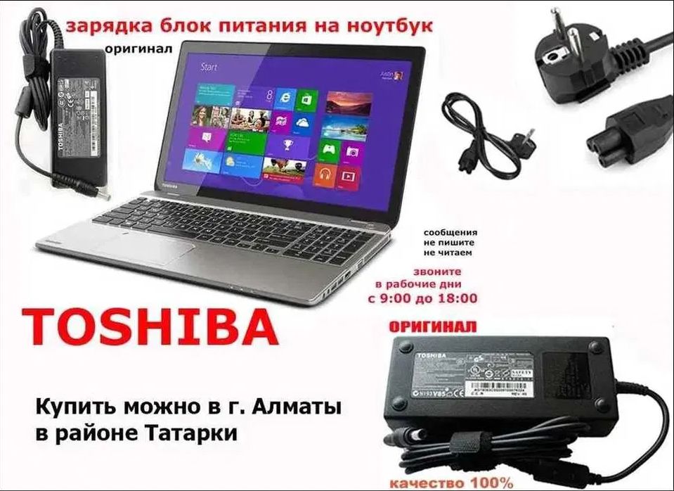 от Toshiba блок питания на ноутбук