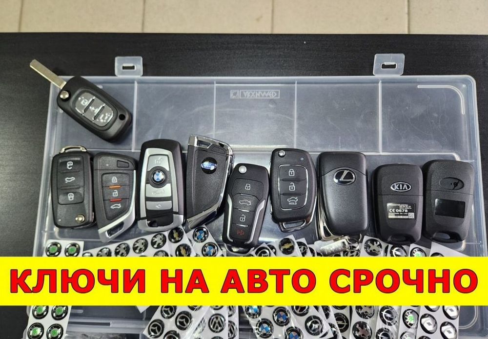 Изготовление и восстановление ключей на авто/домашних ключей, чипов