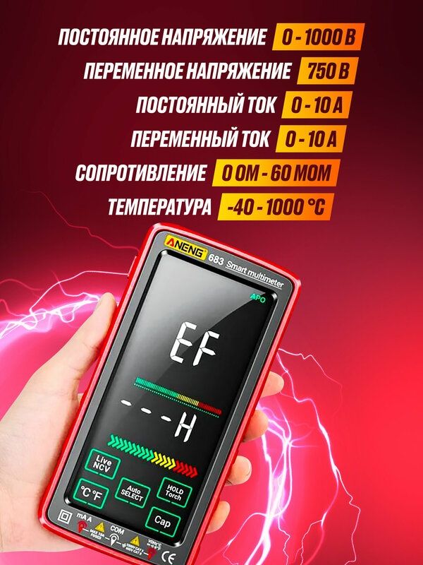 Мультиметр Aneng 683, автоматический выбор диапазона
