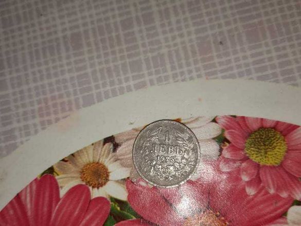 Монета от 1 лев 1925 г
