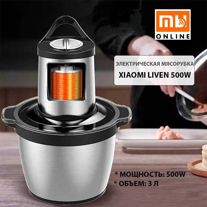 Электрическая Мясорубка Xiaomi Liven 500w