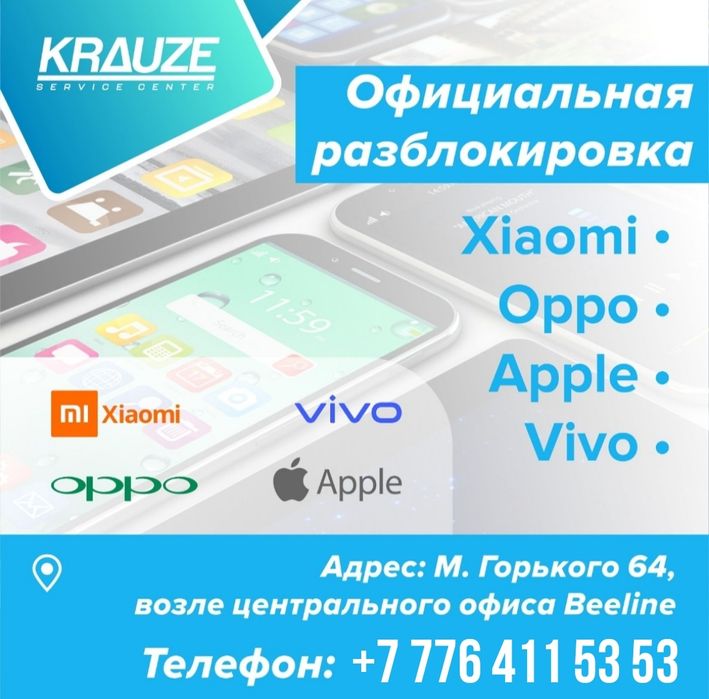 Разблокировка, прошивка телефонов, планшетов Xiaomi, Oppo, Vivo, Appl