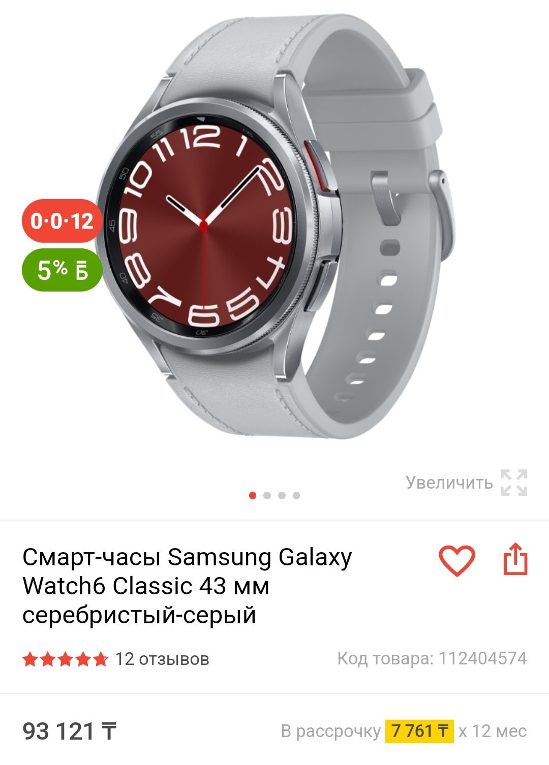 Смарт-часы Samsung galaxy watch6 classic новые