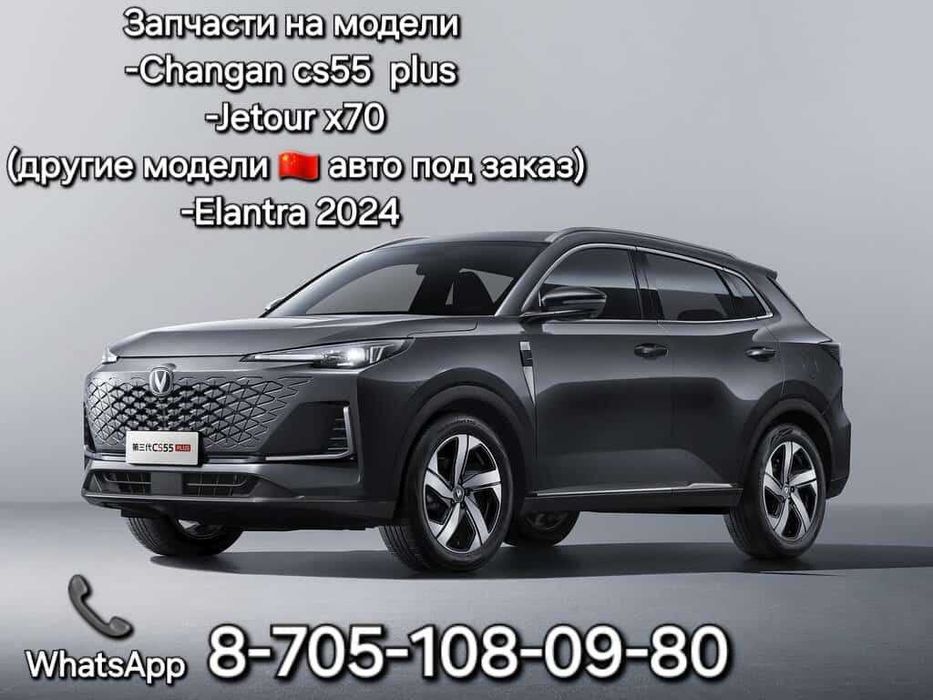 Запчасти на китайские и другие марки авто. КРОМЕ (ВАЗа)