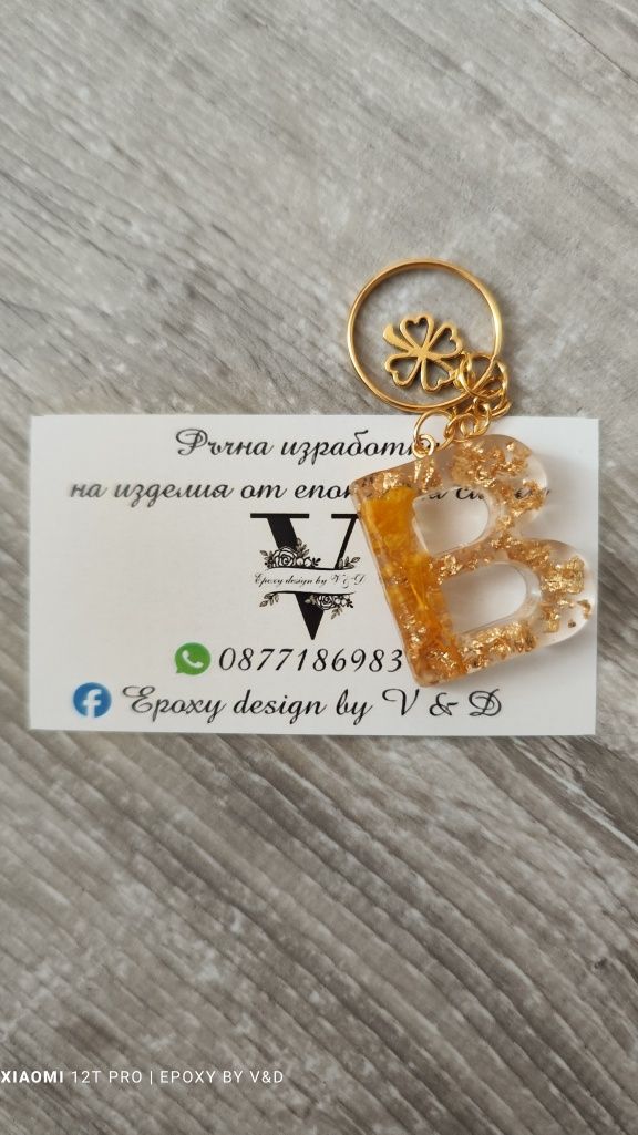 Ключодържател буква от епоксидна смола
