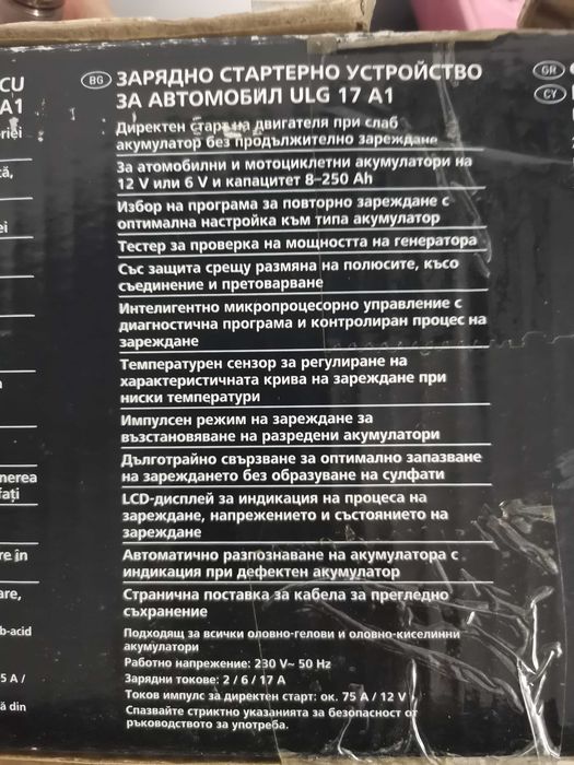 Зарядно за акумулатор