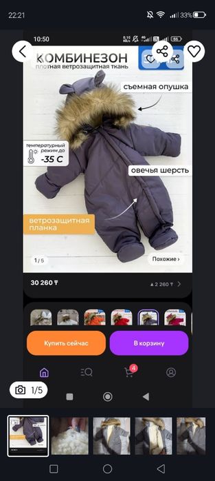 Детский комбинезон