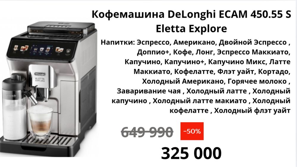Кофемашины Delonghi