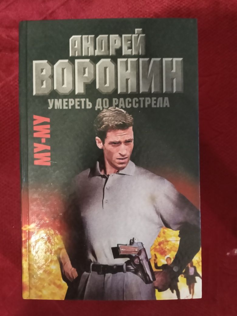 Книги 90х годов (романы и боевики,  ориентированые на мужчин)