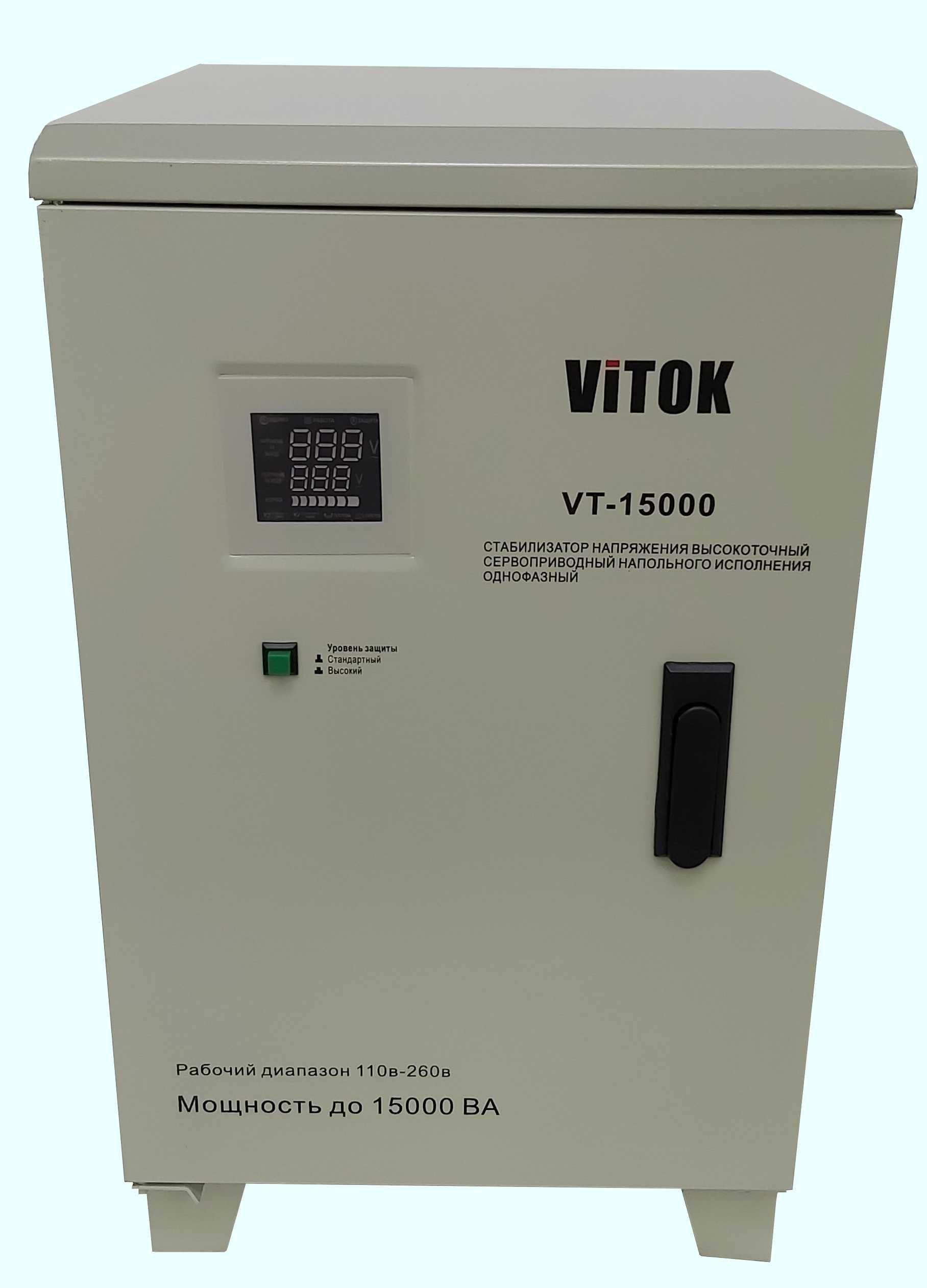 Сервоприводной Vitok 15 квт стабилизатор