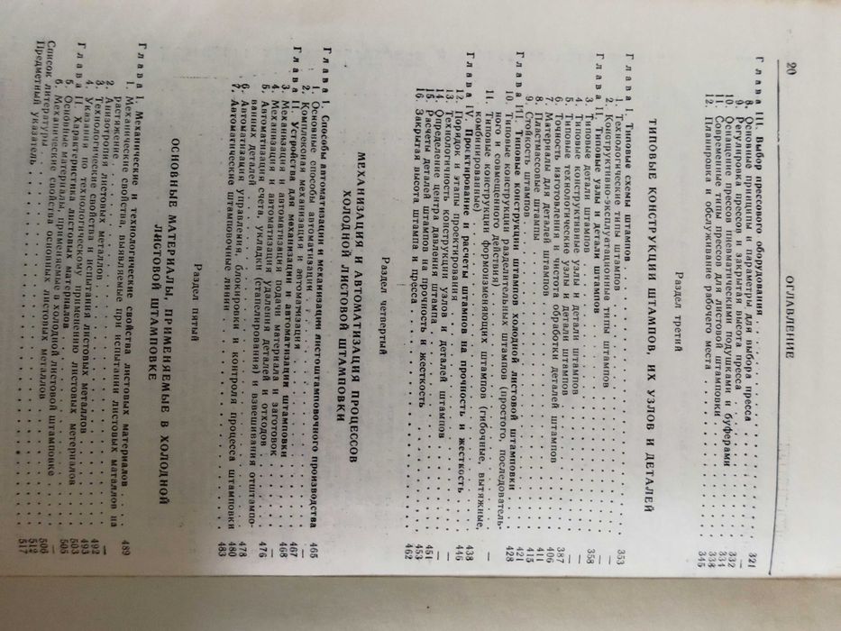 Справочник по холодной штамповки