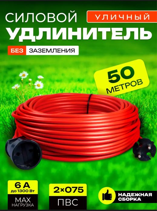 Переноска 50метровый