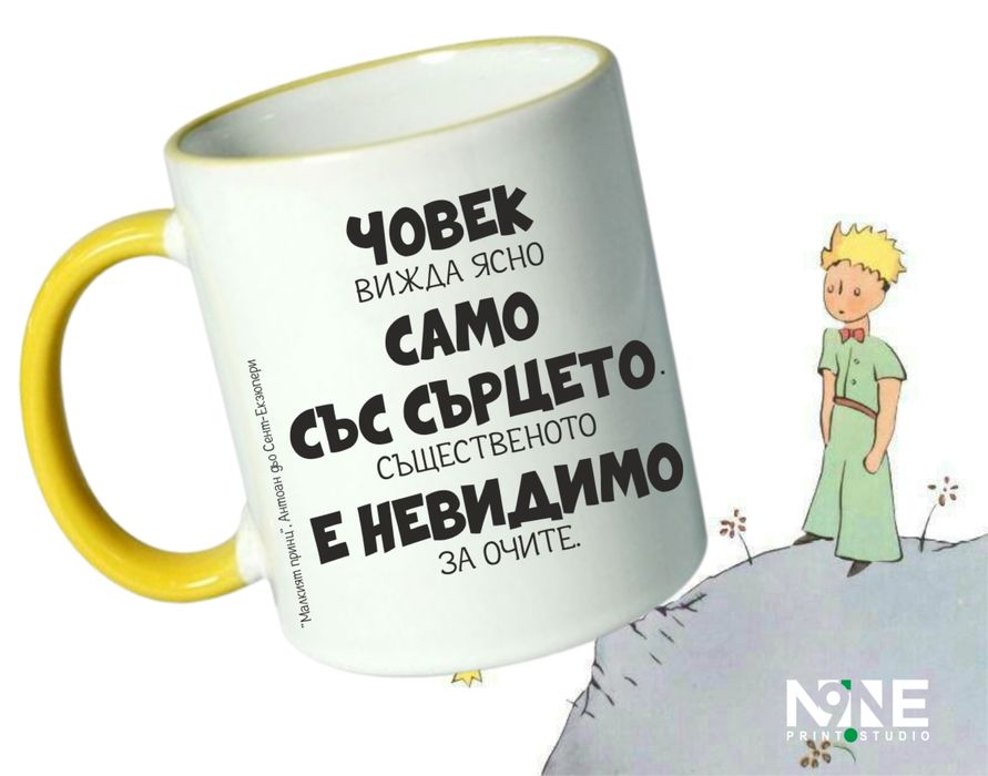 Чаша с принт, цитат или крилата фраза