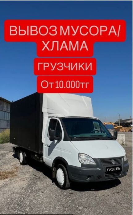 Грузоперевозки газель,  услуги перевозки грузчик