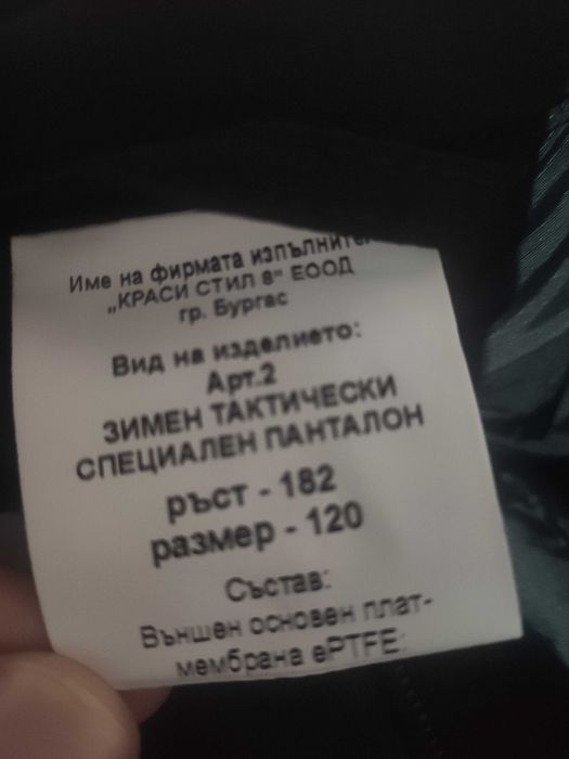 Зимен тактически специален панталон