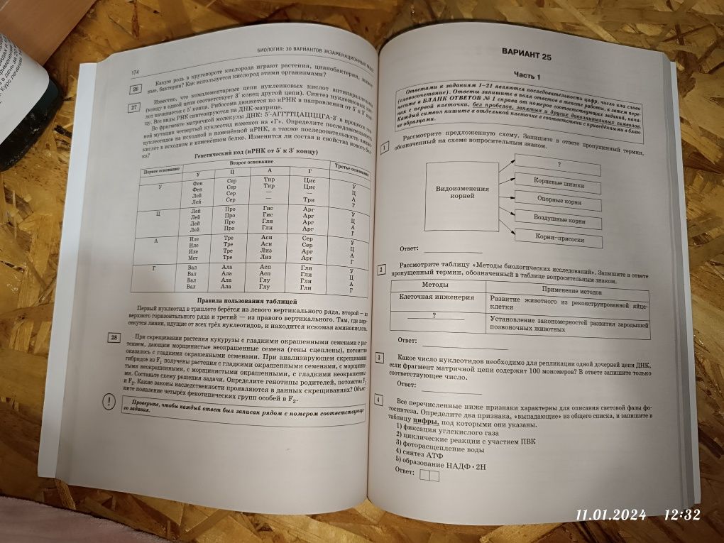 Книга для подготовки, ЕГЭ биология