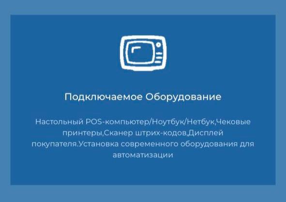 Онлайн Кассовый аппарат,Виртуальная Касса "VIPOS",Установка,Обучение!