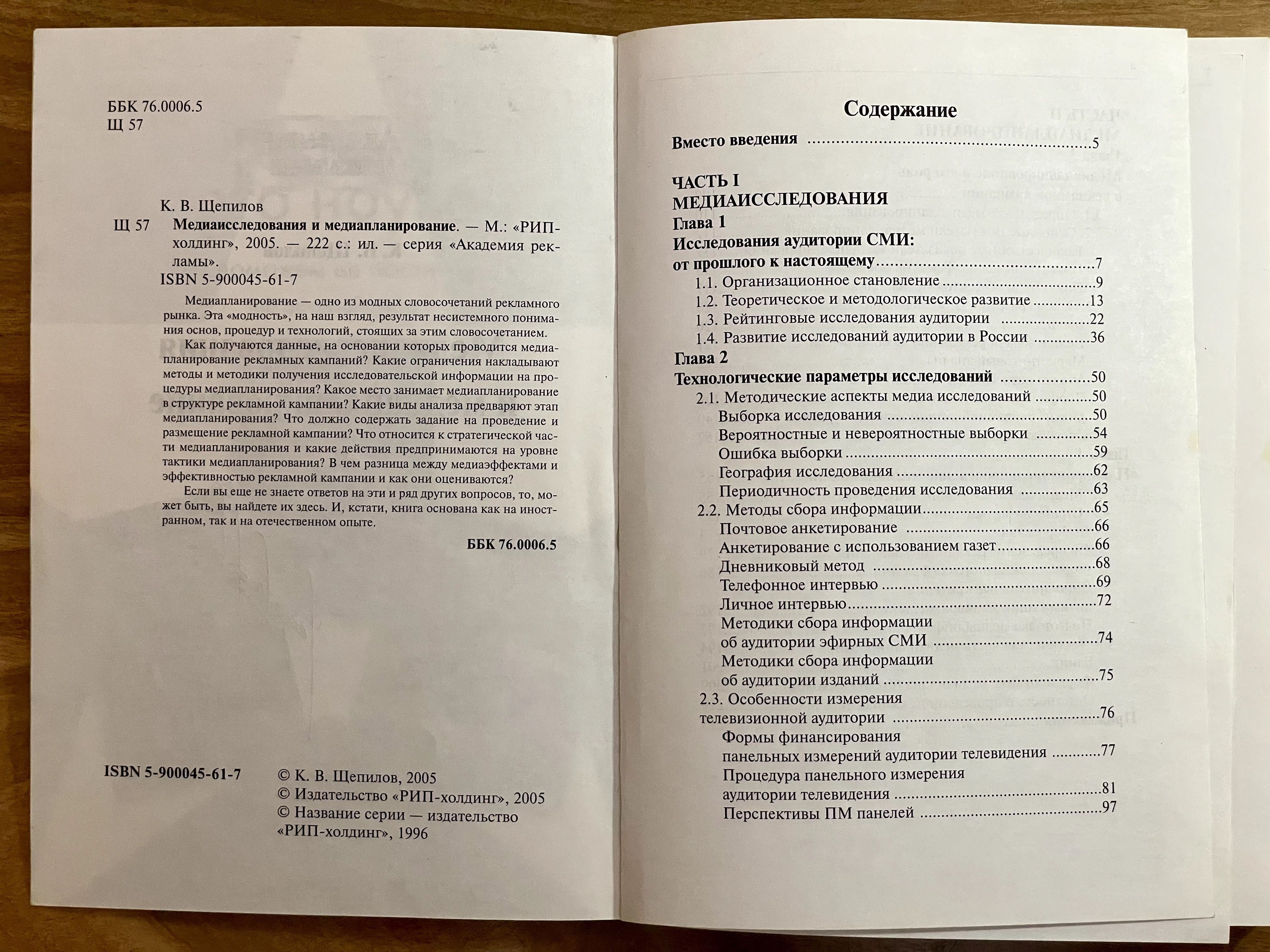 Медиаисследования и Медиапланирование. Константин Щепилов