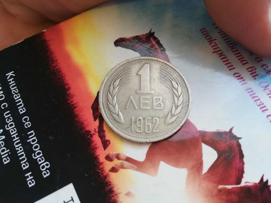 20 лева 1989г и 1 лев 1962г Дефектни!