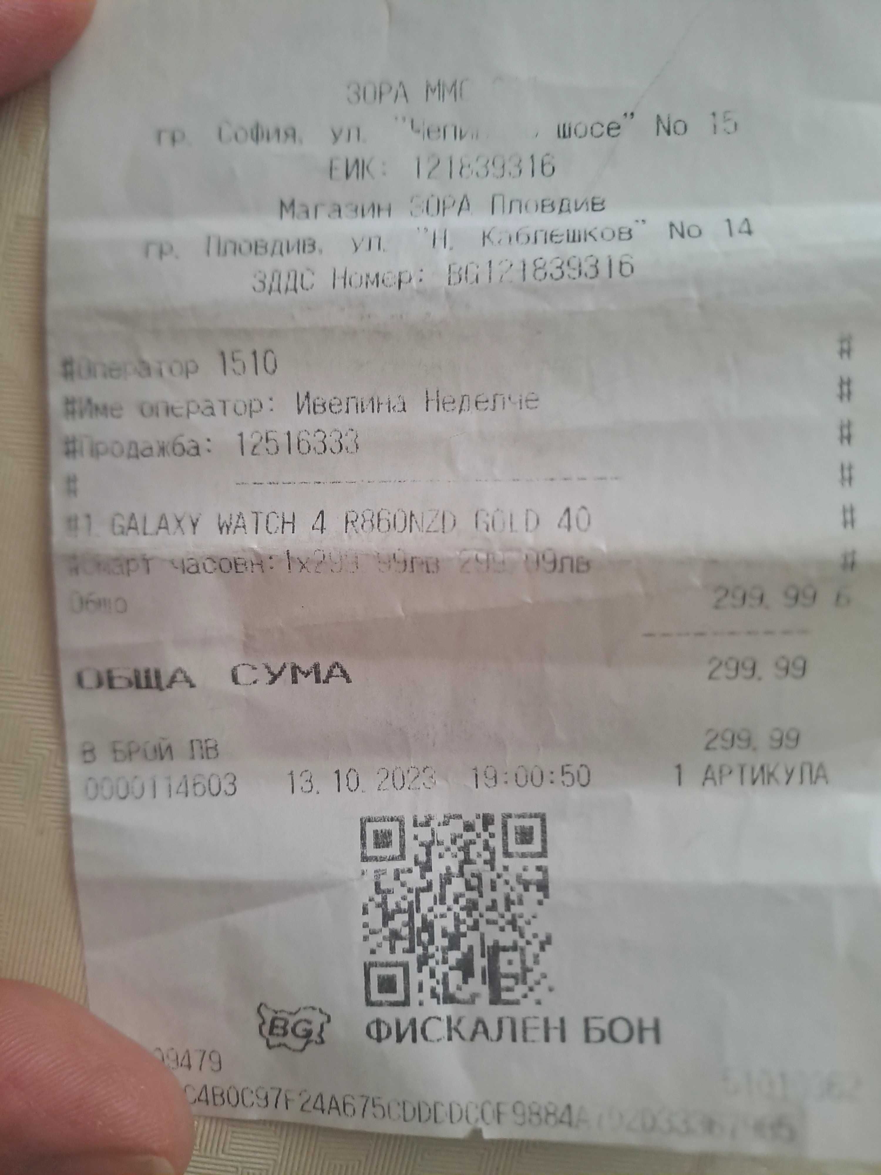 Часовник Galaxy Watch 4