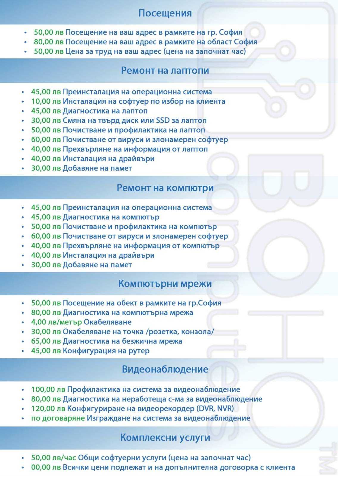 Компютърни услуги на разумни цени от доверен IT специалист в София