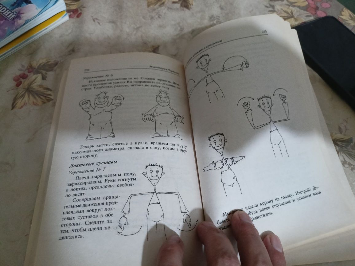 Книга Как избавиться от очков