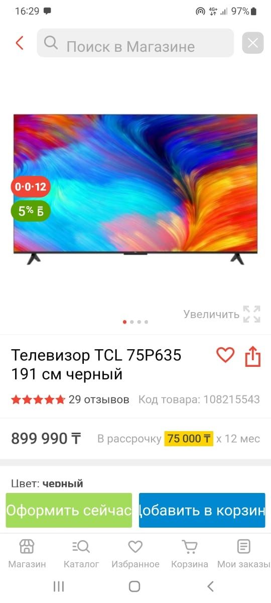 Телевизор TCL большой 2метра