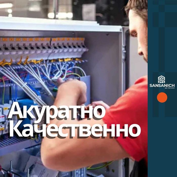 Электрик на выезд