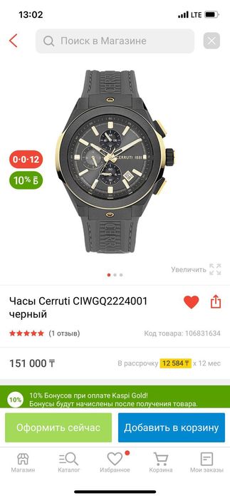 Часы наручные черручи