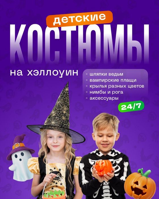 Костюмы на Хэллоуин