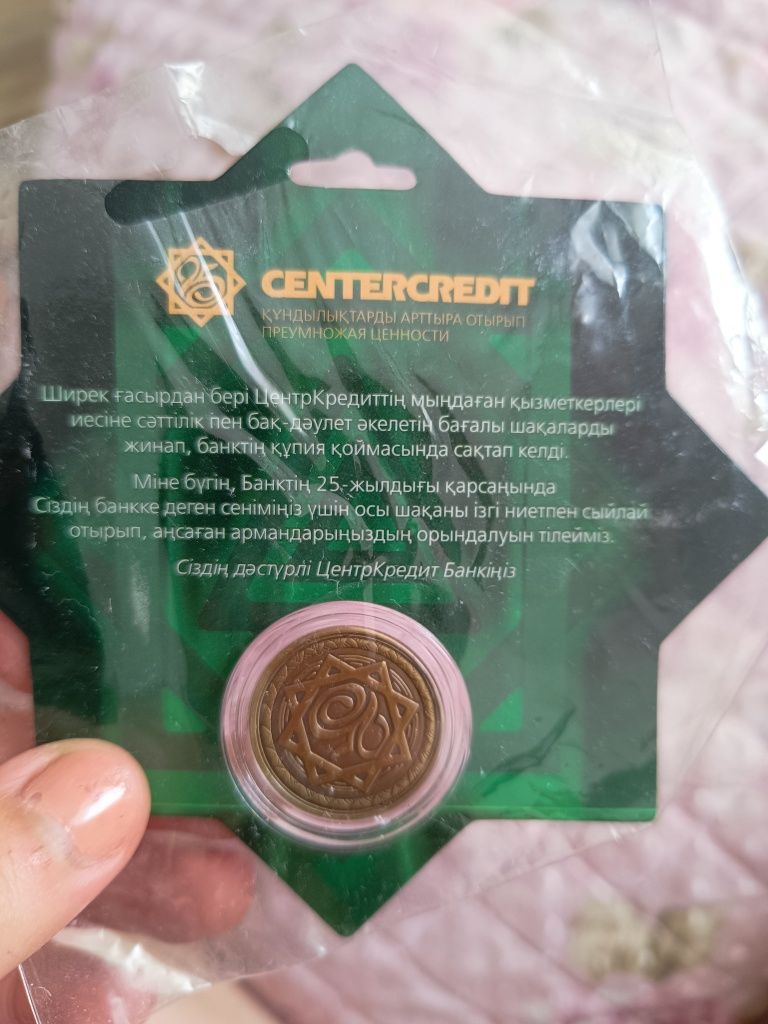 Продам запечатанную монету банка центрКредит