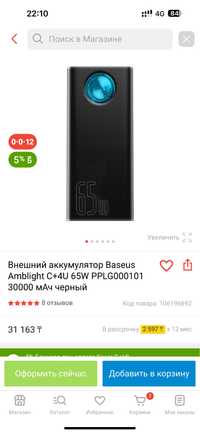 Baseus power bank 65w кабель ucb c 2м 240w