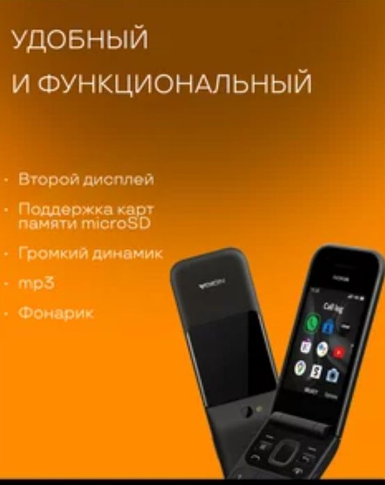 Nokia 2720 Filip +  Artel