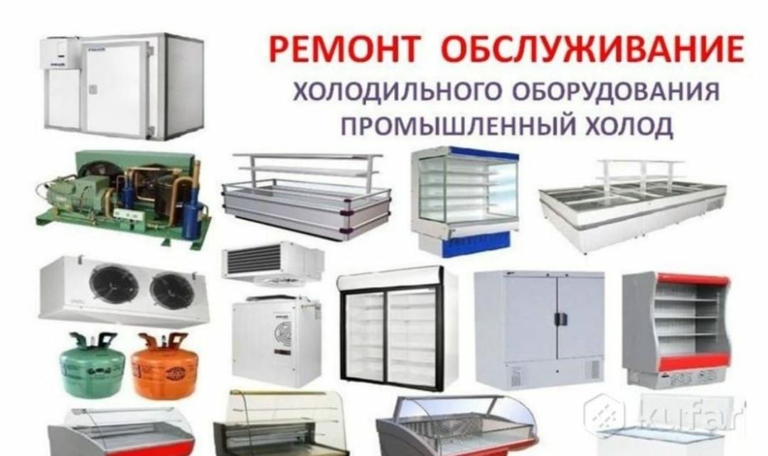 Ремонт промышленных холодильников