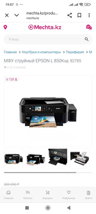Продам МФУ Epson L850
