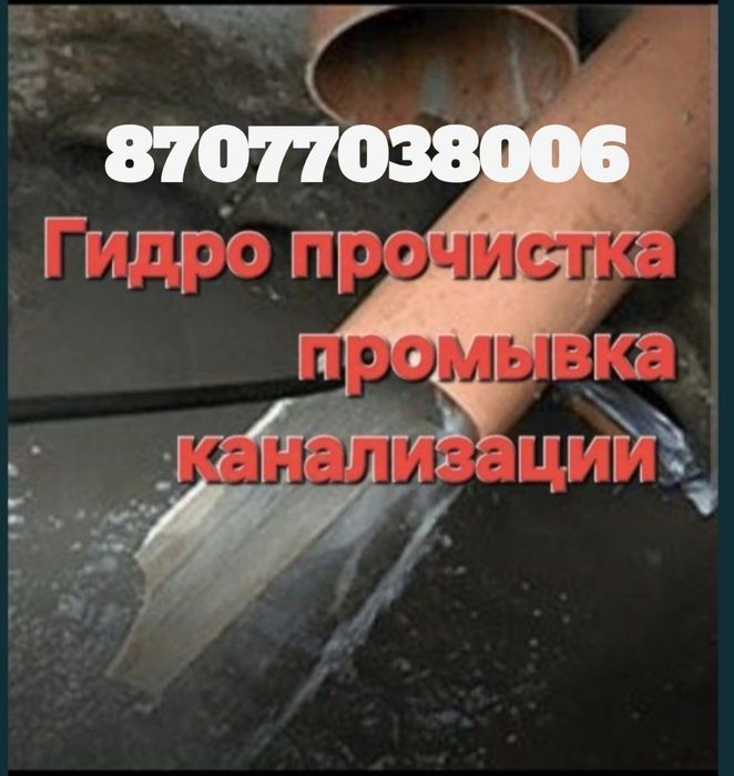 Сантехник Прочистка канализации