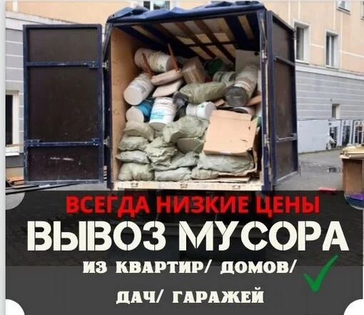 Вывоз мусор недорого